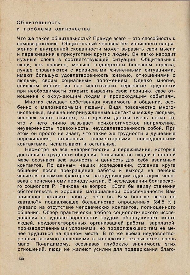 📖 PDF. Психология человеческого взаимопонимания. Головаха Е. Страница 128. Читать онлайн pdf