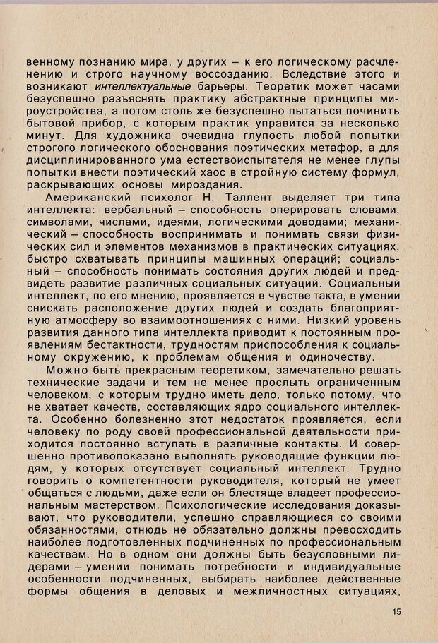 📖 PDF. Психология человеческого взаимопонимания. Головаха Е. Страница 13. Читать онлайн pdf