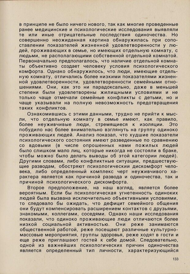 📖 PDF. Психология человеческого взаимопонимания. Головаха Е. Страница 131. Читать онлайн pdf