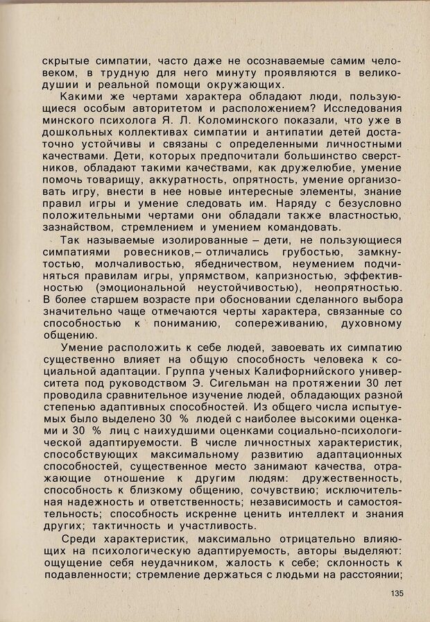 📖 PDF. Психология человеческого взаимопонимания. Головаха Е. Страница 133. Читать онлайн pdf