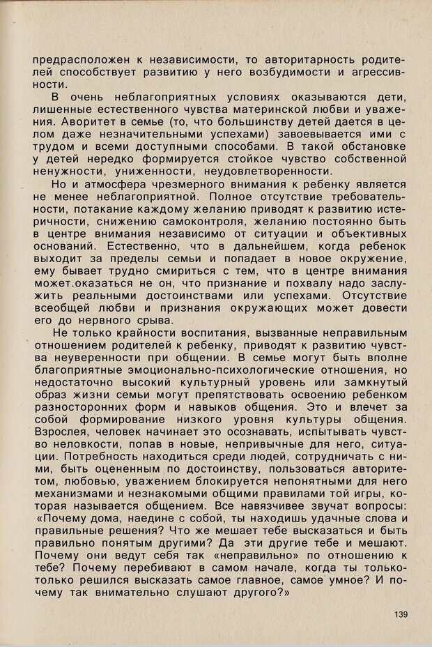 📖 PDF. Психология человеческого взаимопонимания. Головаха Е. Страница 137. Читать онлайн pdf