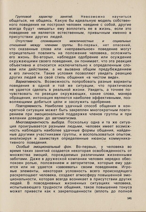 📖 PDF. Психология человеческого взаимопонимания. Головаха Е. Страница 139. Читать онлайн pdf