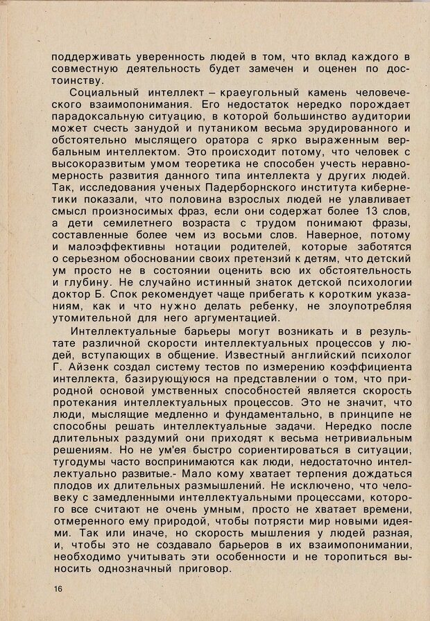 📖 PDF. Психология человеческого взаимопонимания. Головаха Е. Страница 14. Читать онлайн pdf