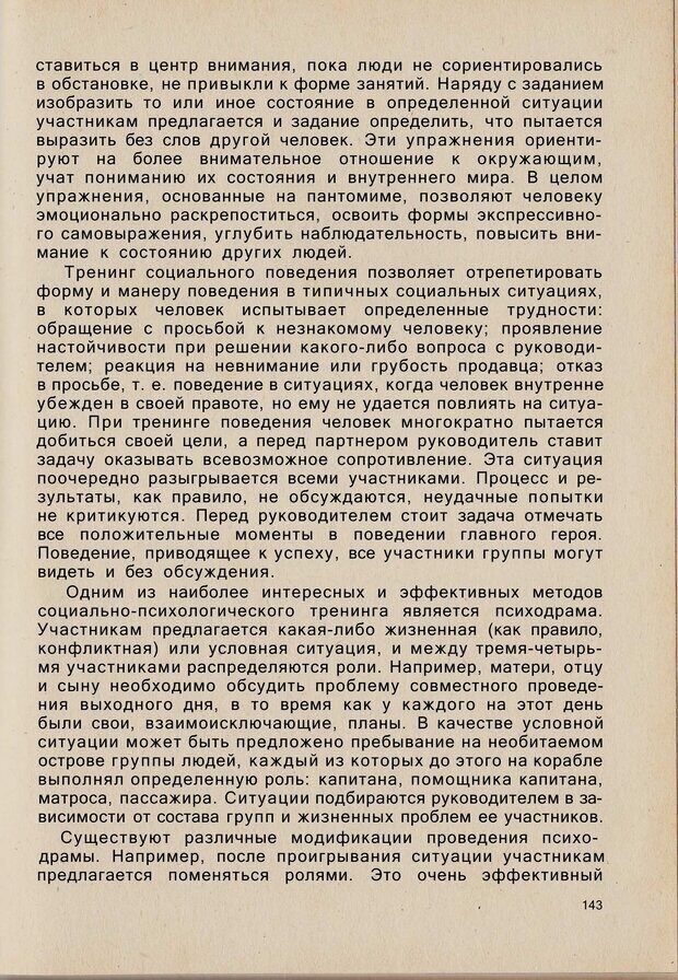 📖 PDF. Психология человеческого взаимопонимания. Головаха Е. Страница 141. Читать онлайн pdf