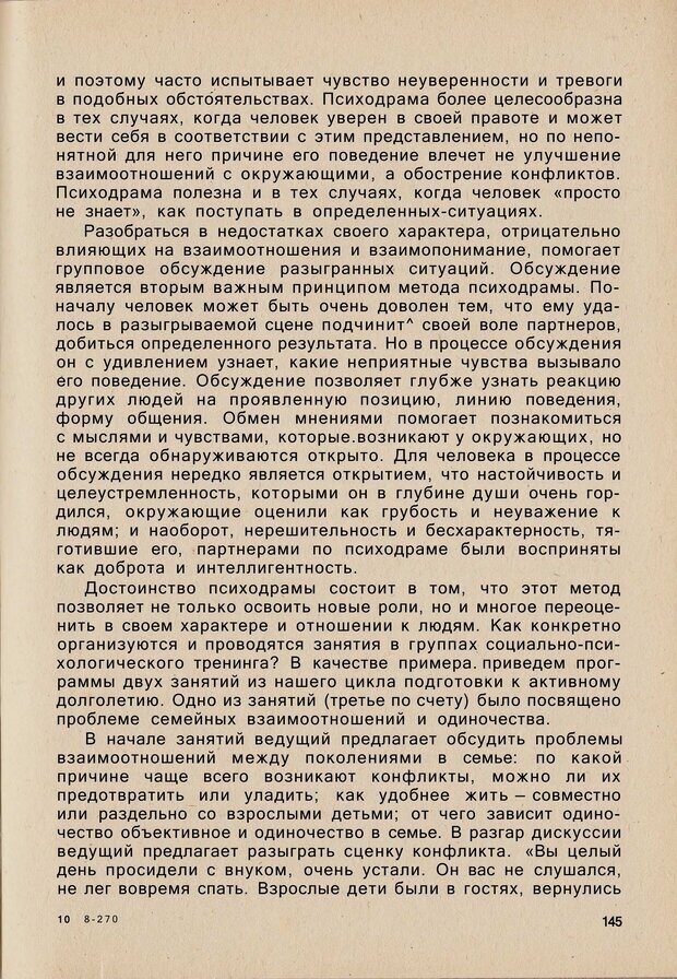 📖 PDF. Психология человеческого взаимопонимания. Головаха Е. Страница 143. Читать онлайн pdf