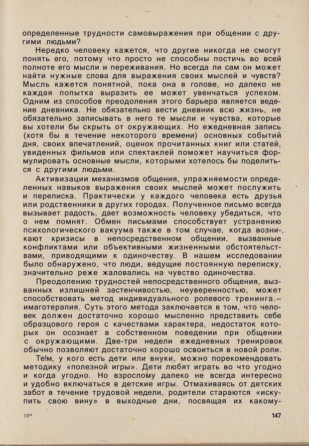 📖 PDF. Психология человеческого взаимопонимания. Головаха Е. Страница 145. Читать онлайн pdf