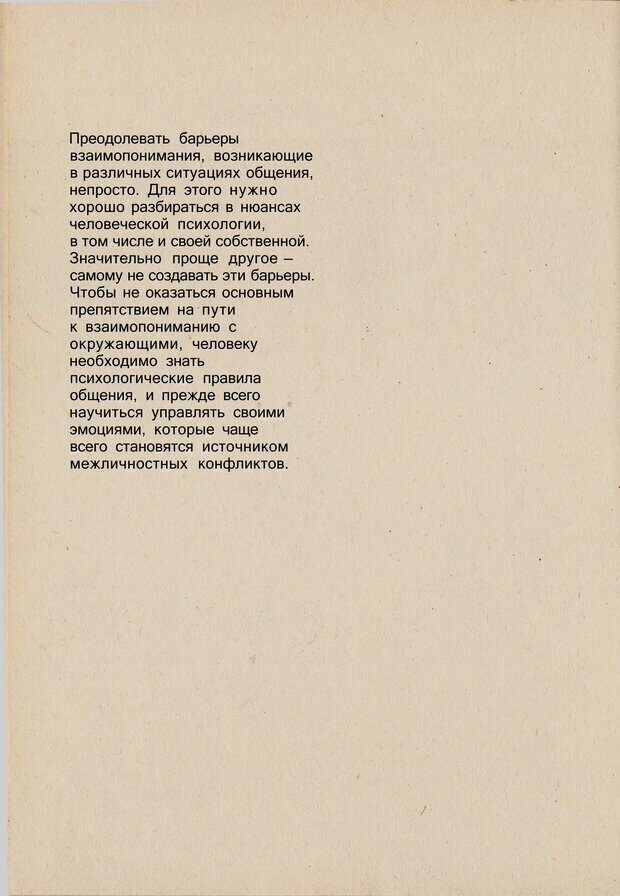 📖 PDF. Психология человеческого взаимопонимания. Головаха Е. Страница 148. Читать онлайн pdf