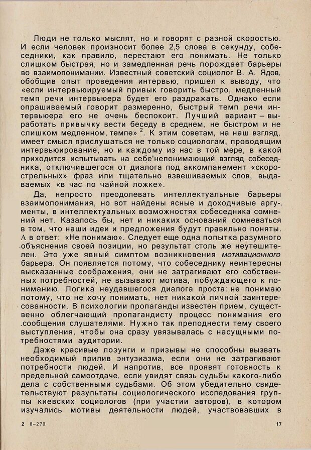 📖 PDF. Психология человеческого взаимопонимания. Головаха Е. Страница 15. Читать онлайн pdf