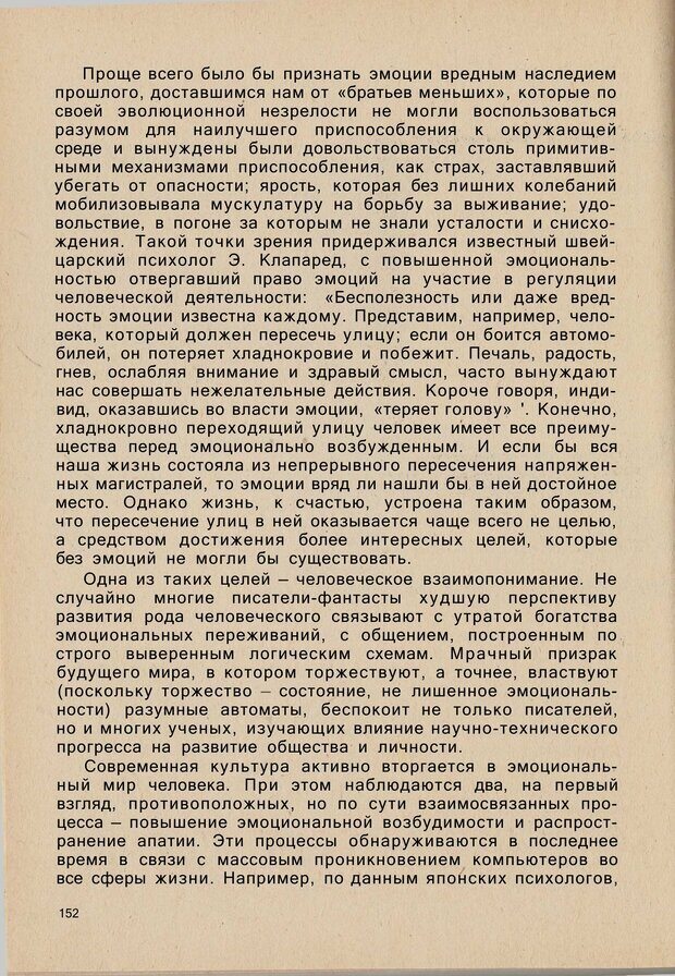 📖 PDF. Психология человеческого взаимопонимания. Головаха Е. Страница 150. Читать онлайн pdf