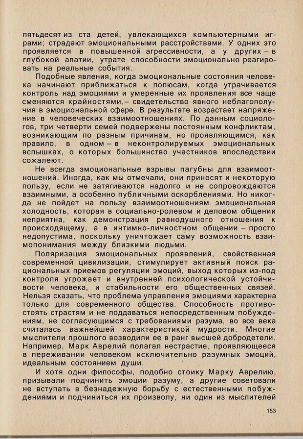 📖 PDF. Психология человеческого взаимопонимания. Головаха Е. Страница 151. Читать онлайн pdf