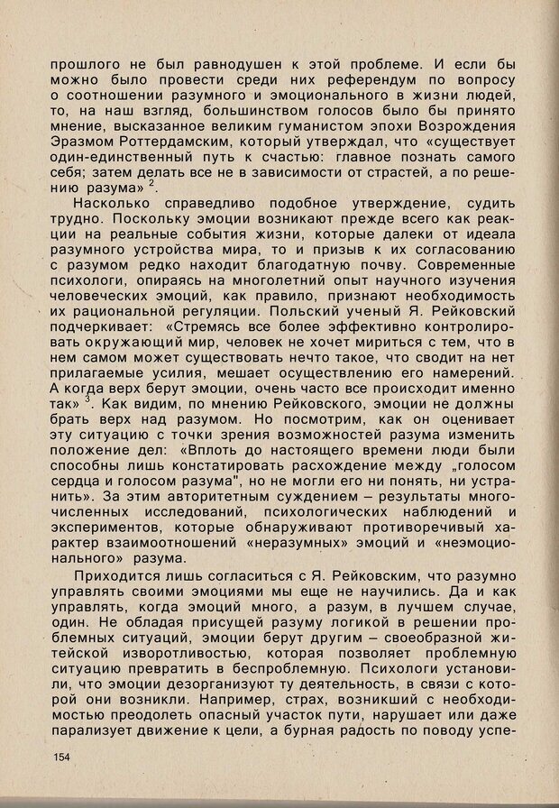 📖 PDF. Психология человеческого взаимопонимания. Головаха Е. Страница 152. Читать онлайн pdf