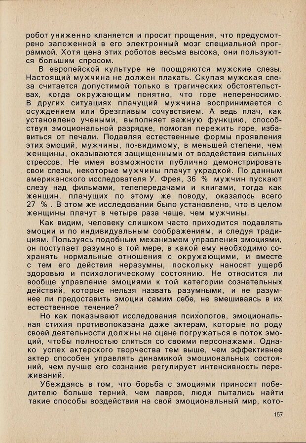 📖 PDF. Психология человеческого взаимопонимания. Головаха Е. Страница 155. Читать онлайн pdf