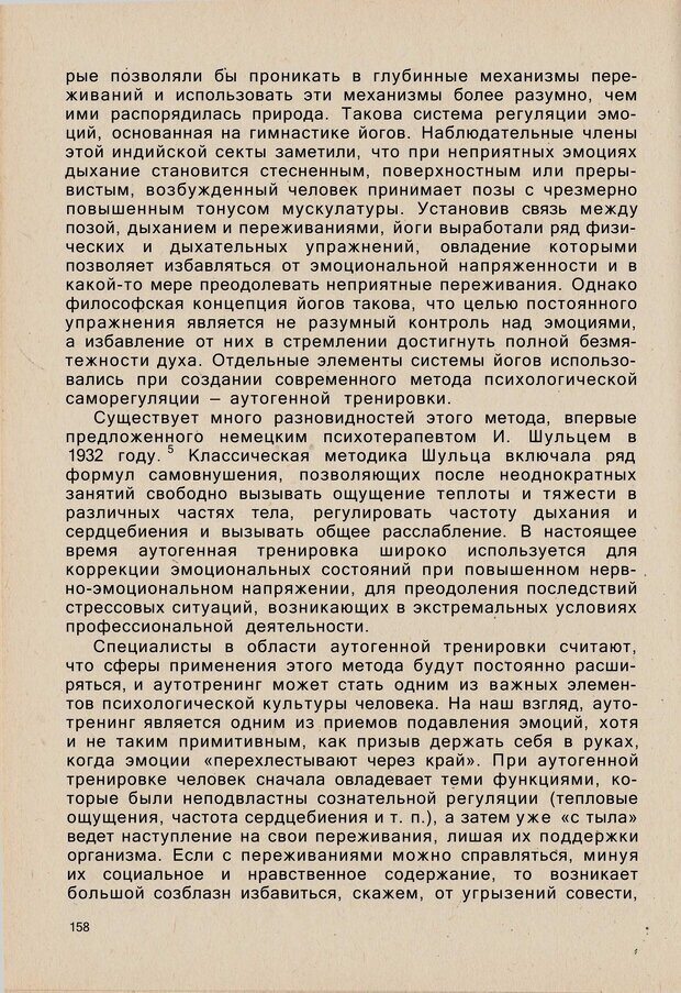 📖 PDF. Психология человеческого взаимопонимания. Головаха Е. Страница 156. Читать онлайн pdf