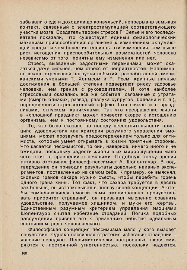 📖 PDF. Психология человеческого взаимопонимания. Головаха Е. Страница 158. Читать онлайн pdf