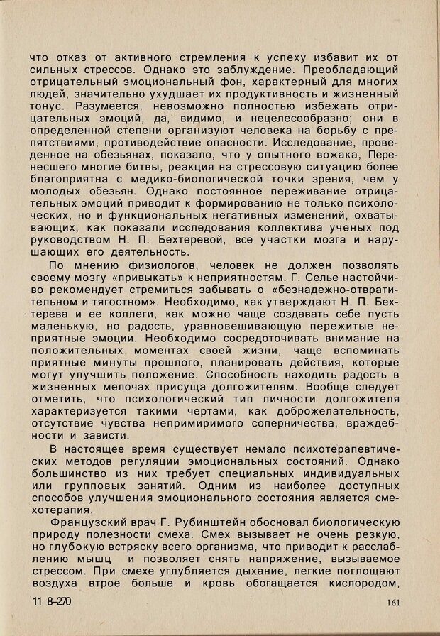 📖 PDF. Психология человеческого взаимопонимания. Головаха Е. Страница 159. Читать онлайн pdf