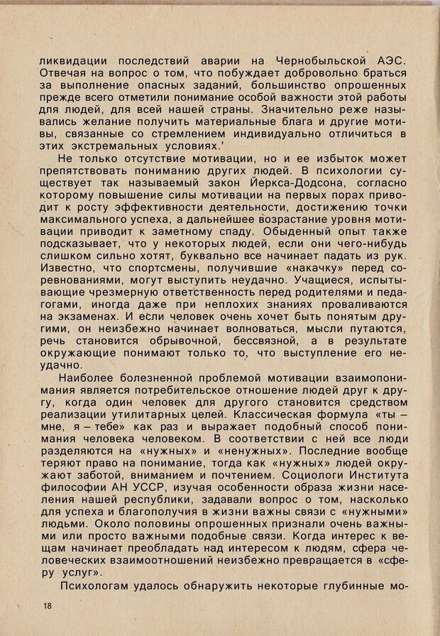 📖 PDF. Психология человеческого взаимопонимания. Головаха Е. Страница 16. Читать онлайн pdf