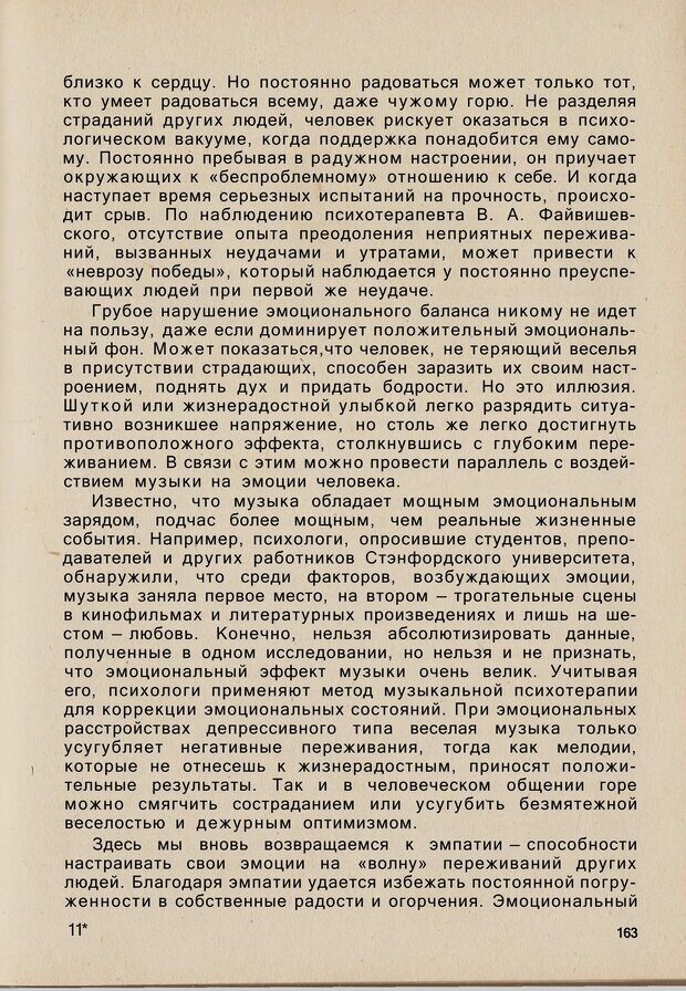 📖 PDF. Психология человеческого взаимопонимания. Головаха Е. Страница 161. Читать онлайн pdf