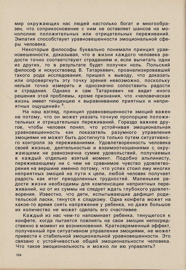 📖 PDF. Психология человеческого взаимопонимания. Головаха Е. Страница 162. Читать онлайн pdf