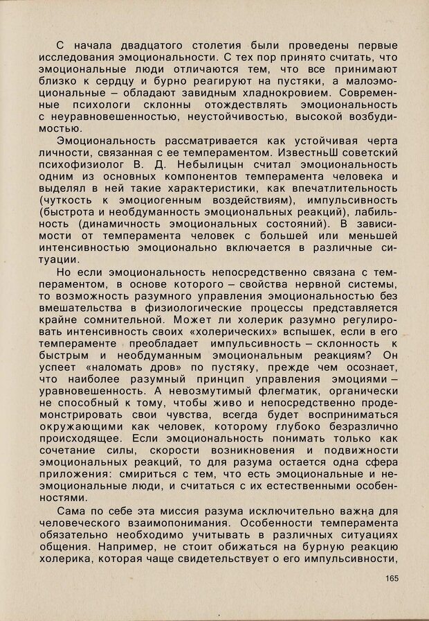 📖 PDF. Психология человеческого взаимопонимания. Головаха Е. Страница 163. Читать онлайн pdf