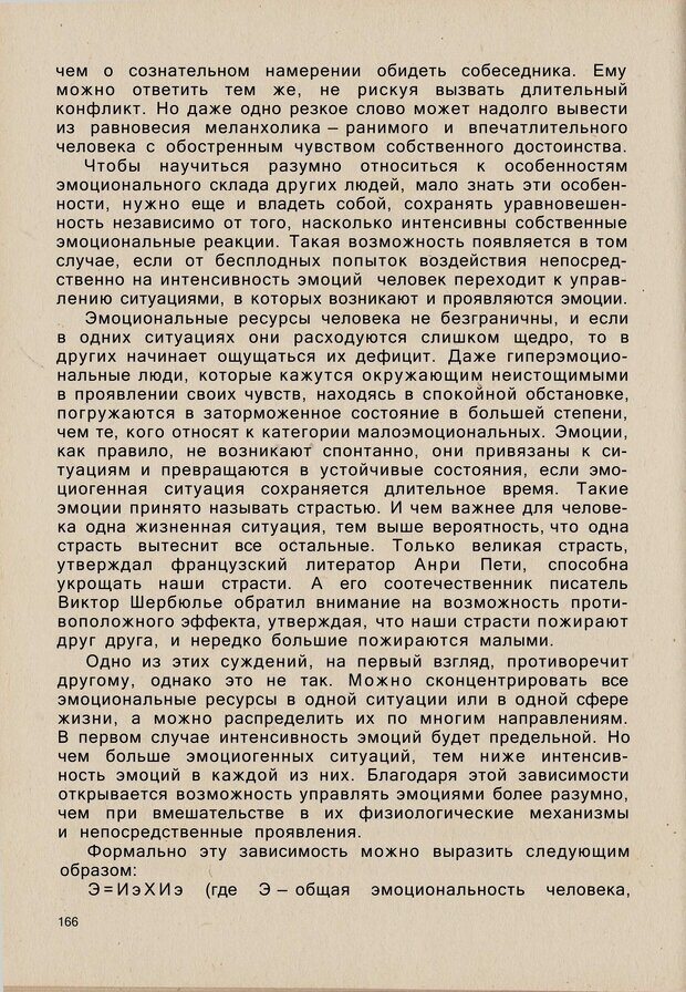 📖 PDF. Психология человеческого взаимопонимания. Головаха Е. Страница 164. Читать онлайн pdf