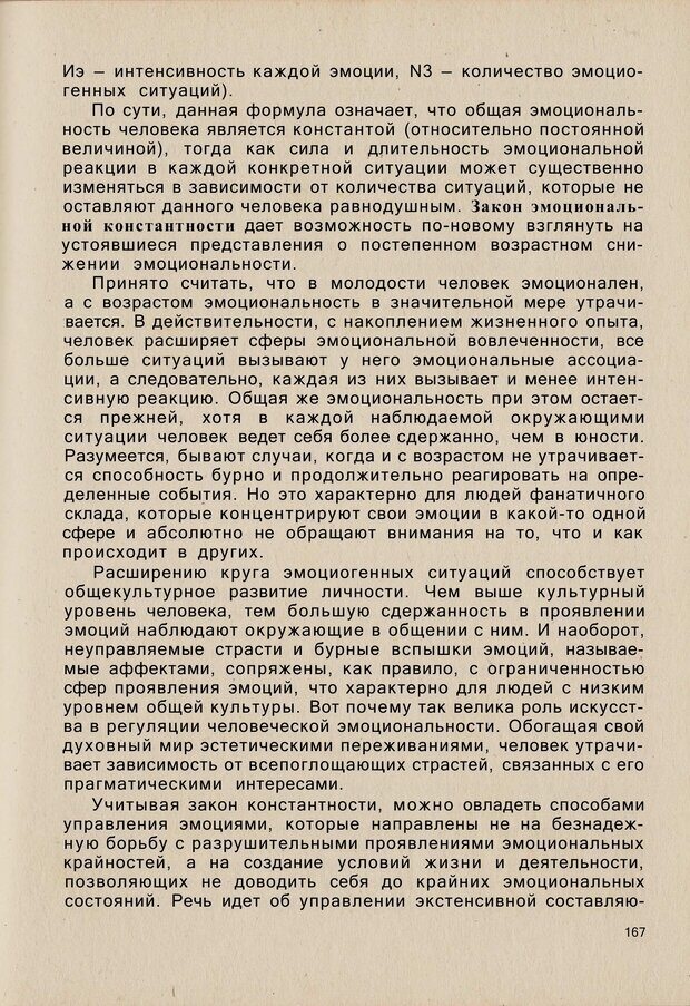 📖 PDF. Психология человеческого взаимопонимания. Головаха Е. Страница 165. Читать онлайн pdf