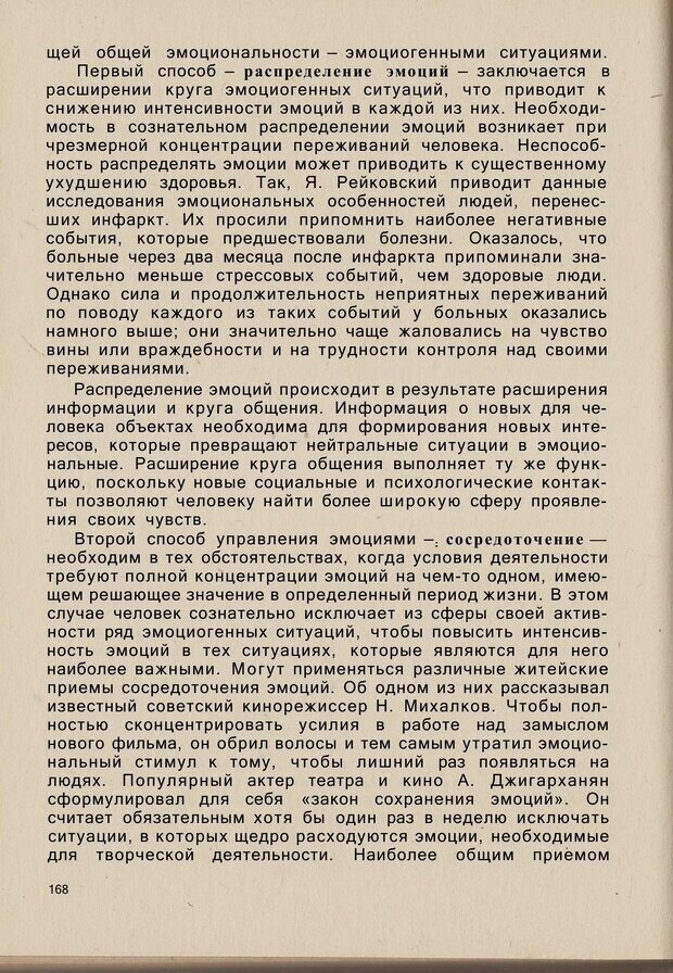 📖 PDF. Психология человеческого взаимопонимания. Головаха Е. Страница 166. Читать онлайн pdf