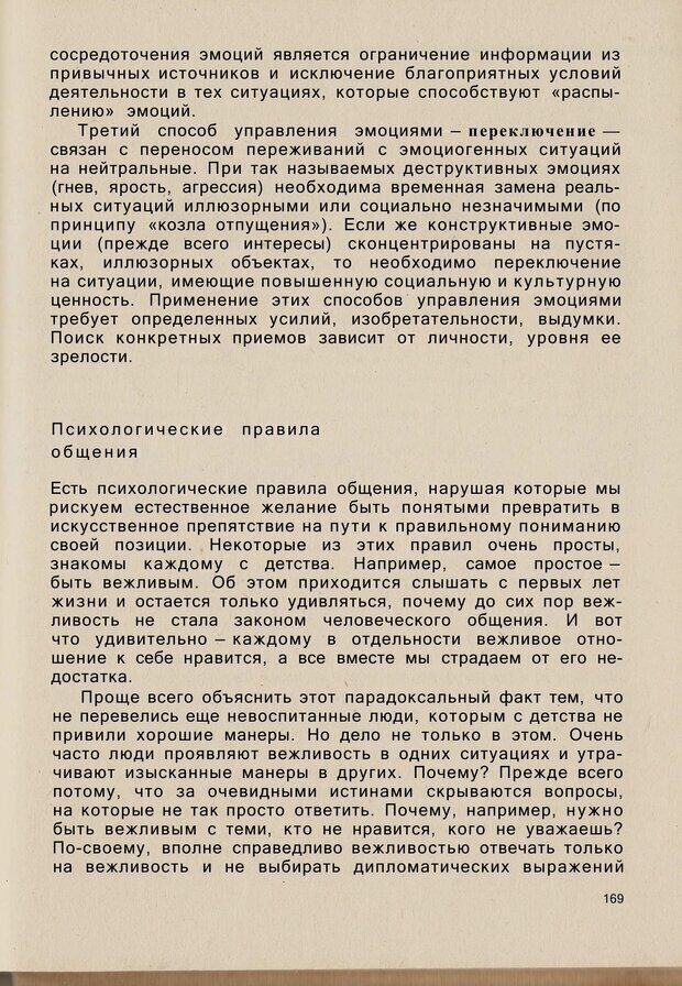 📖 PDF. Психология человеческого взаимопонимания. Головаха Е. Страница 167. Читать онлайн pdf