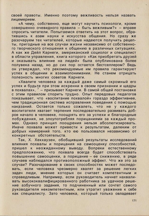 📖 PDF. Психология человеческого взаимопонимания. Головаха Е. Страница 169. Читать онлайн pdf