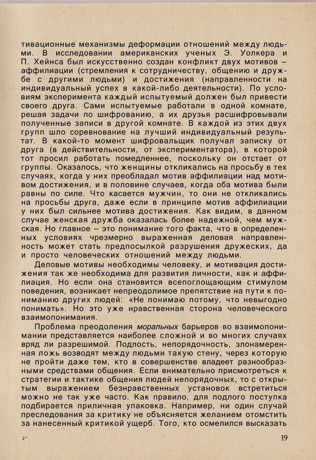 📖 PDF. Психология человеческого взаимопонимания. Головаха Е. Страница 17. Читать онлайн pdf