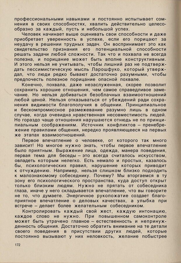 📖 PDF. Психология человеческого взаимопонимания. Головаха Е. Страница 170. Читать онлайн pdf