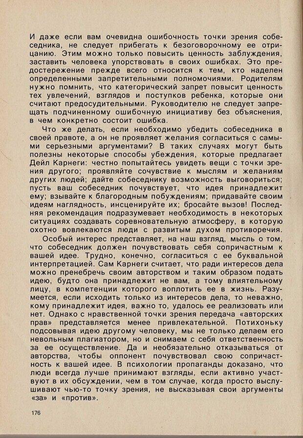 📖 PDF. Психология человеческого взаимопонимания. Головаха Е. Страница 174. Читать онлайн pdf