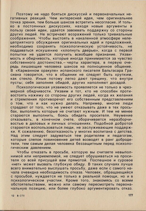 📖 PDF. Психология человеческого взаимопонимания. Головаха Е. Страница 175. Читать онлайн pdf