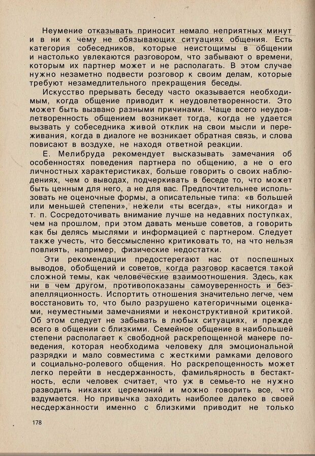 📖 PDF. Психология человеческого взаимопонимания. Головаха Е. Страница 176. Читать онлайн pdf