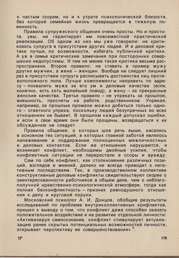 📖 PDF. Психология человеческого взаимопонимания. Головаха Е. Страница 177. Читать онлайн pdf