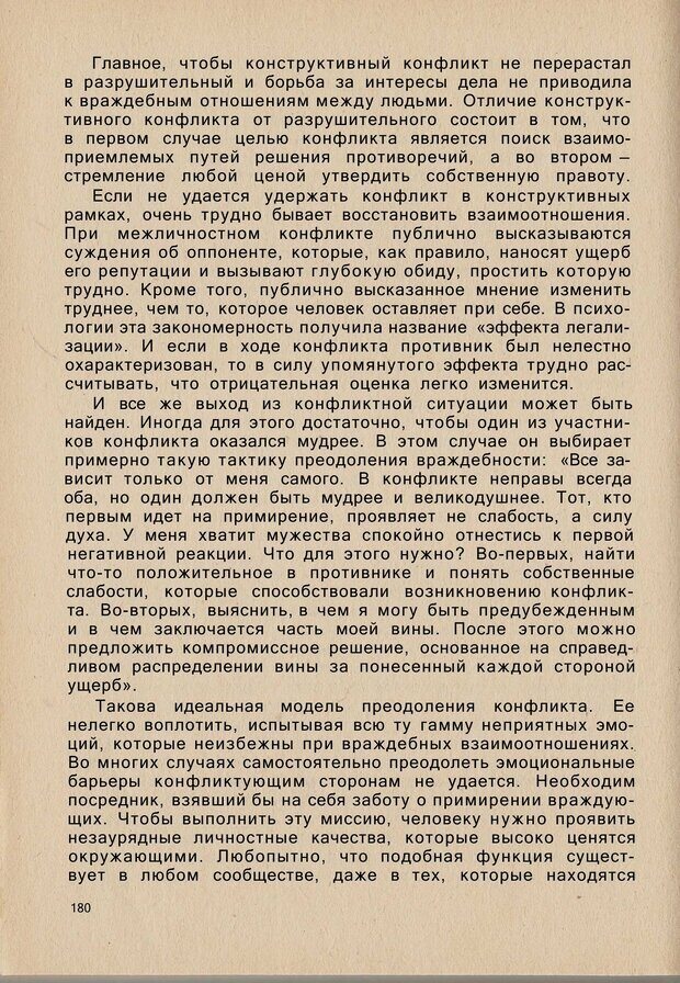 📖 PDF. Психология человеческого взаимопонимания. Головаха Е. Страница 178. Читать онлайн pdf