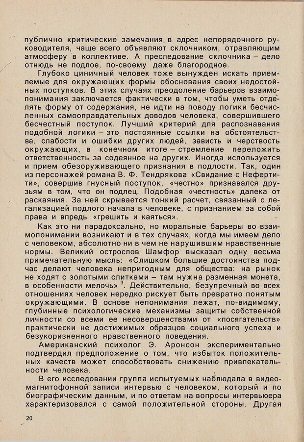 📖 PDF. Психология человеческого взаимопонимания. Головаха Е. Страница 18. Читать онлайн pdf