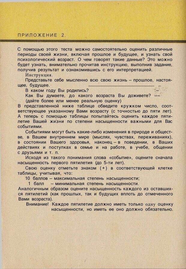 📖 PDF. Психология человеческого взаимопонимания. Головаха Е. Страница 182. Читать онлайн pdf