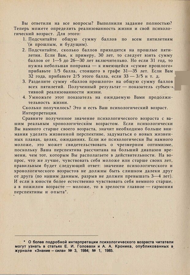 📖 PDF. Психология человеческого взаимопонимания. Головаха Е. Страница 184. Читать онлайн pdf