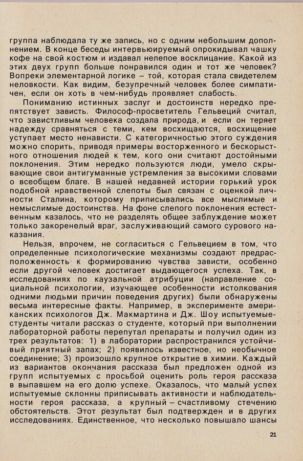 📖 PDF. Психология человеческого взаимопонимания. Головаха Е. Страница 19. Читать онлайн pdf