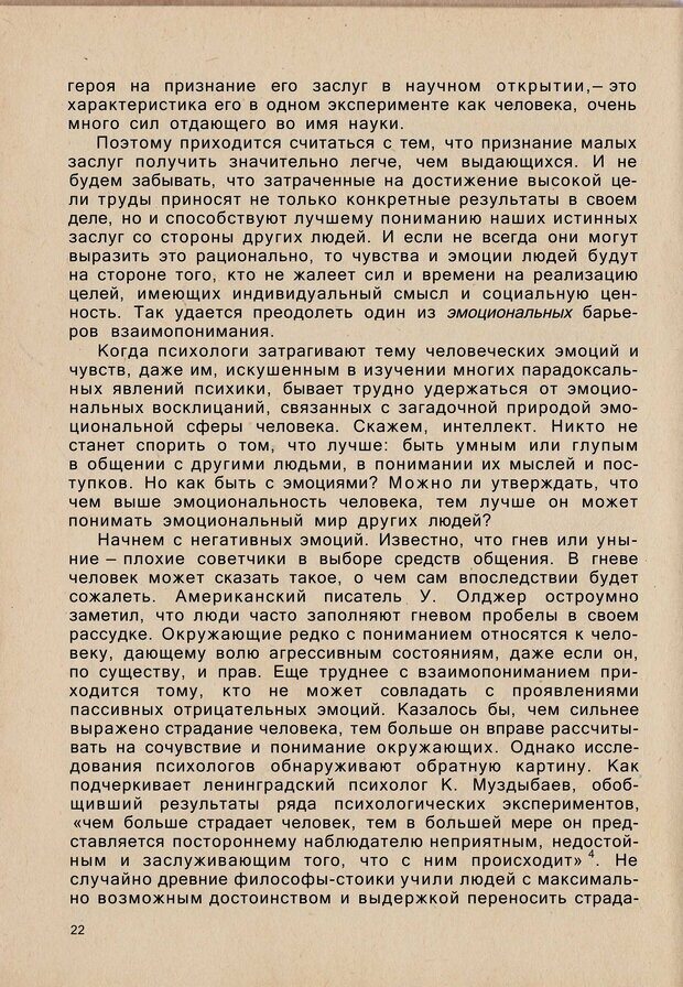 📖 PDF. Психология человеческого взаимопонимания. Головаха Е. Страница 20. Читать онлайн pdf