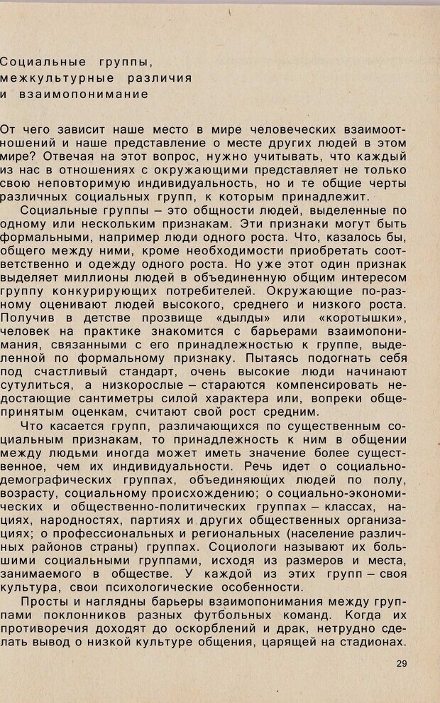 📖 PDF. Психология человеческого взаимопонимания. Головаха Е. Страница 27. Читать онлайн pdf