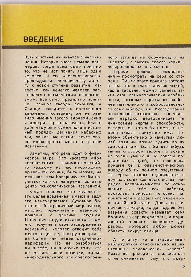 📖 PDF. Психология человеческого взаимопонимания. Головаха Е. Страница 3. Читать онлайн pdf