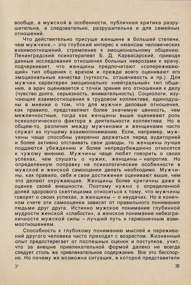 📖 PDF. Психология человеческого взаимопонимания. Головаха Е. Страница 33. Читать онлайн pdf