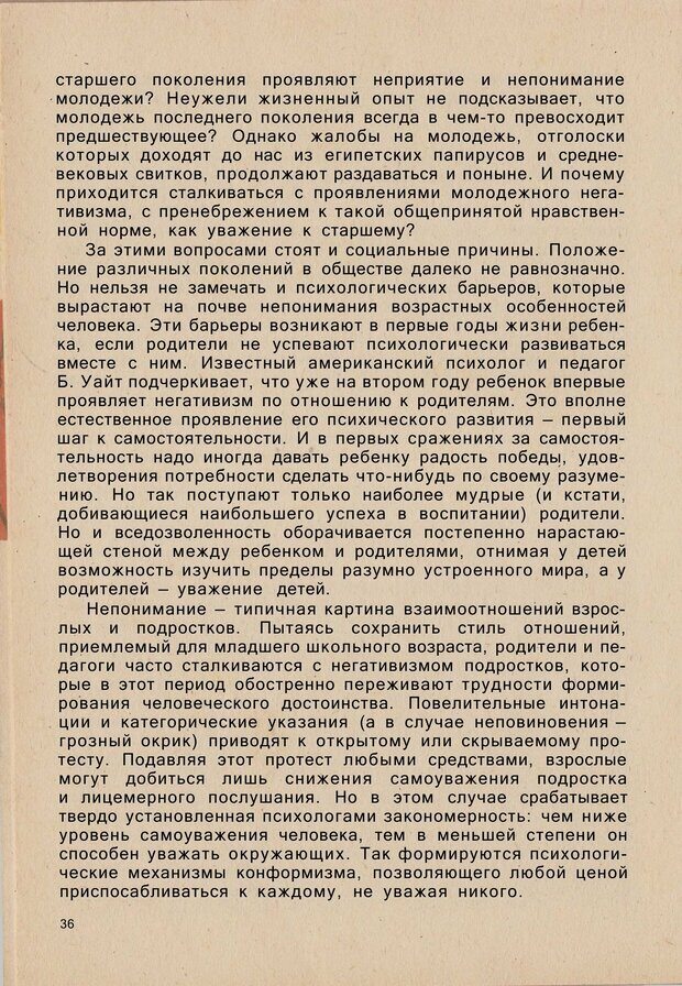 📖 PDF. Психология человеческого взаимопонимания. Головаха Е. Страница 34. Читать онлайн pdf