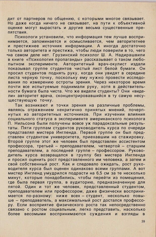 📖 PDF. Психология человеческого взаимопонимания. Головаха Е. Страница 37. Читать онлайн pdf