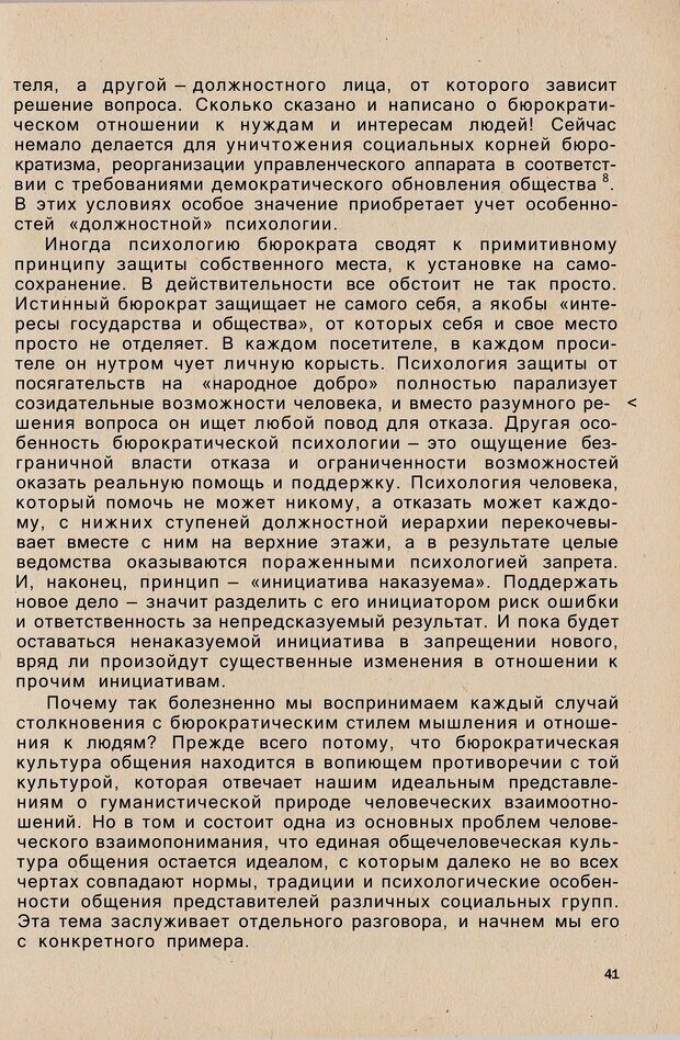 📖 PDF. Психология человеческого взаимопонимания. Головаха Е. Страница 39. Читать онлайн pdf