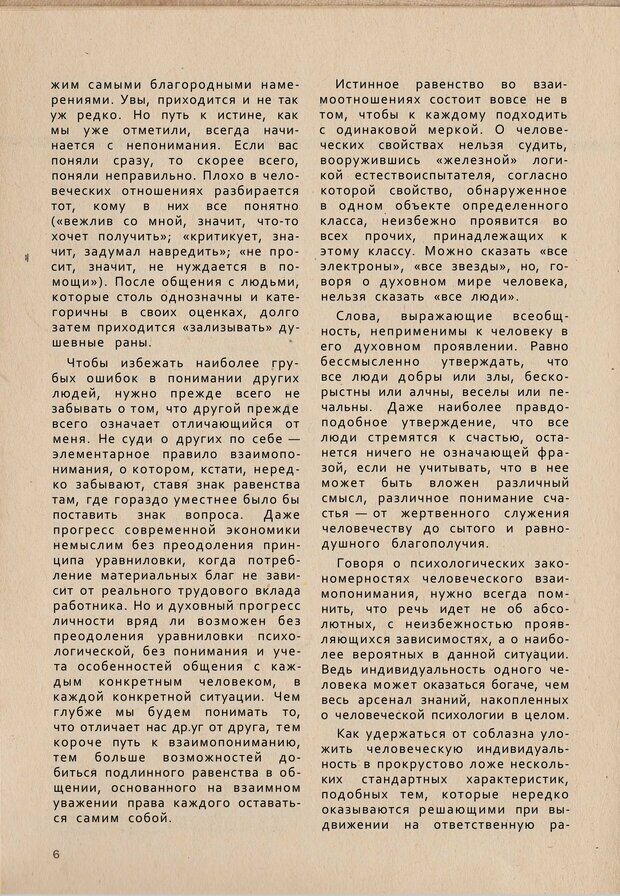 📖 PDF. Психология человеческого взаимопонимания. Головаха Е. Страница 4. Читать онлайн pdf