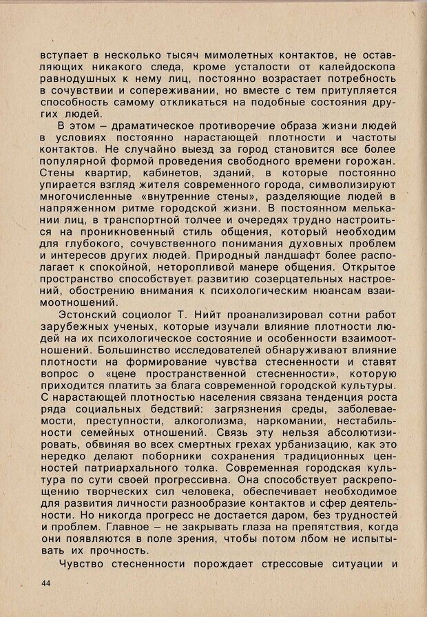 📖 PDF. Психология человеческого взаимопонимания. Головаха Е. Страница 42. Читать онлайн pdf