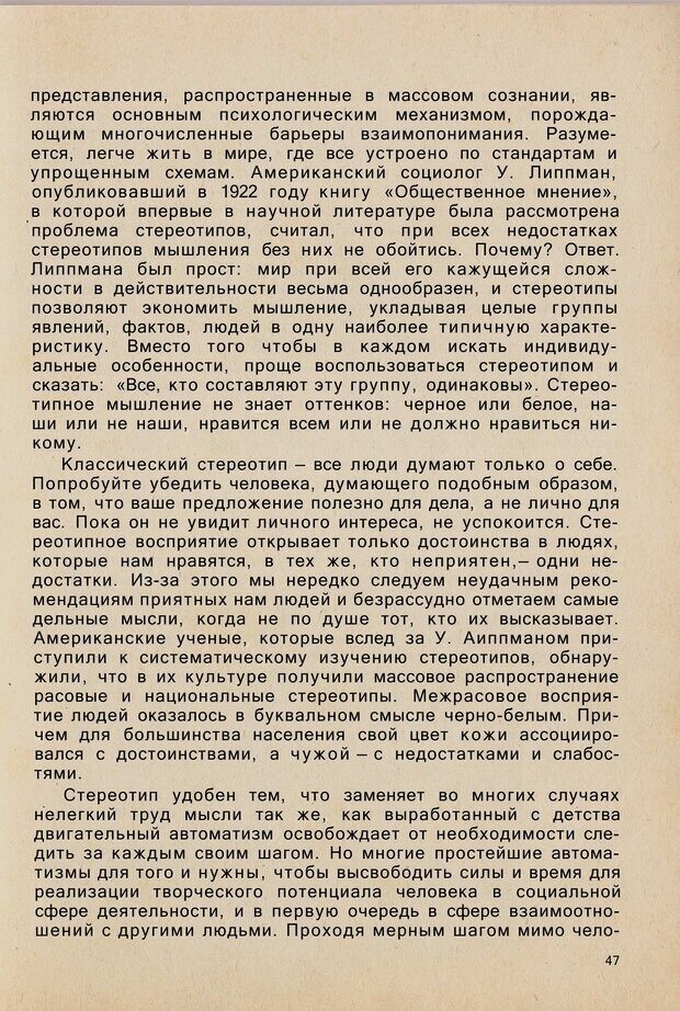 📖 PDF. Психология человеческого взаимопонимания. Головаха Е. Страница 45. Читать онлайн pdf