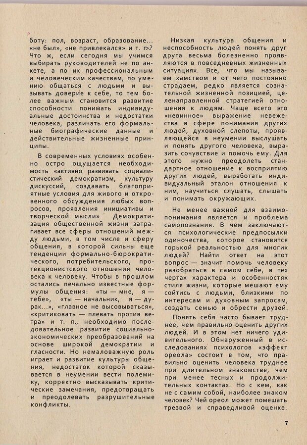 📖 PDF. Психология человеческого взаимопонимания. Головаха Е. Страница 5. Читать онлайн pdf